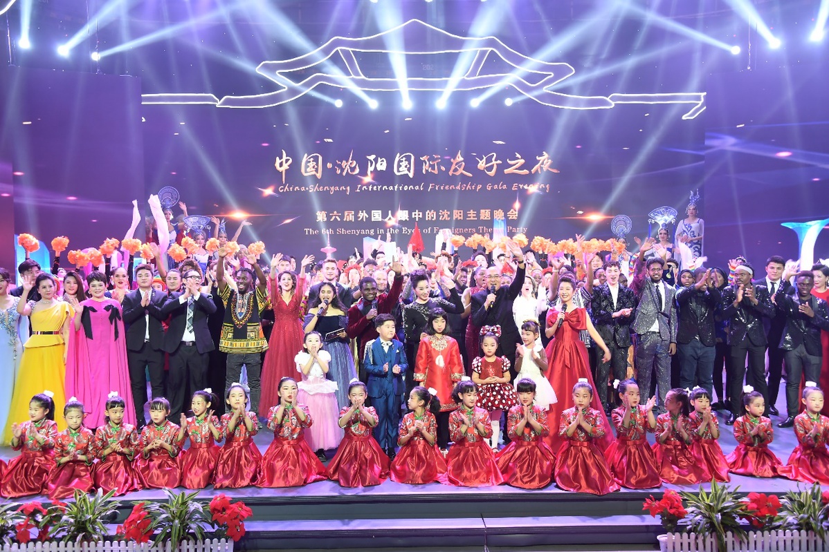 世界各国友人相聚一堂，共度中国·沈阳国际友好之夜