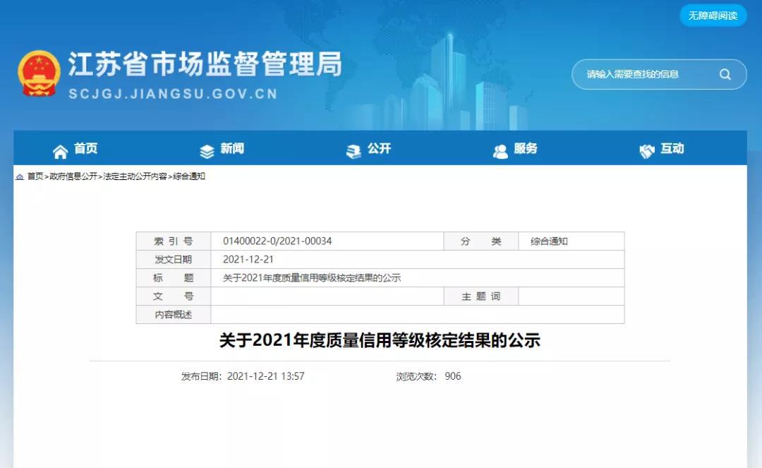 扬州13家企业入围省级质量信用AA级及以上榜单