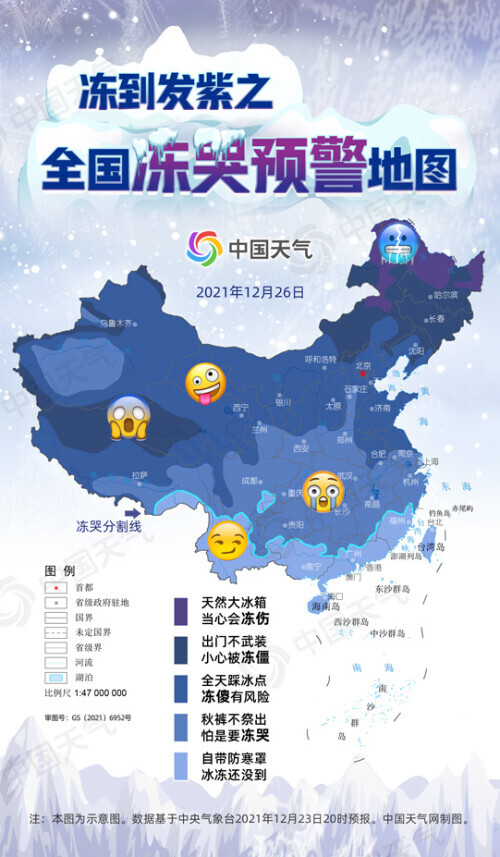 冻到发紫！全国冻哭预警地图来了 广东广西都要被冻哭