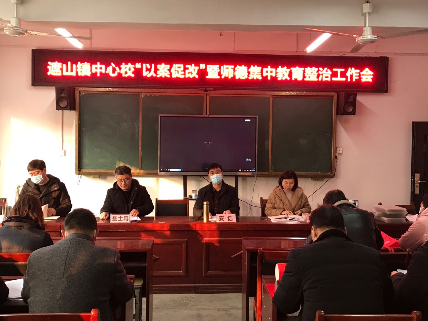 镇平县遮山镇:以案促改 共筑师魂