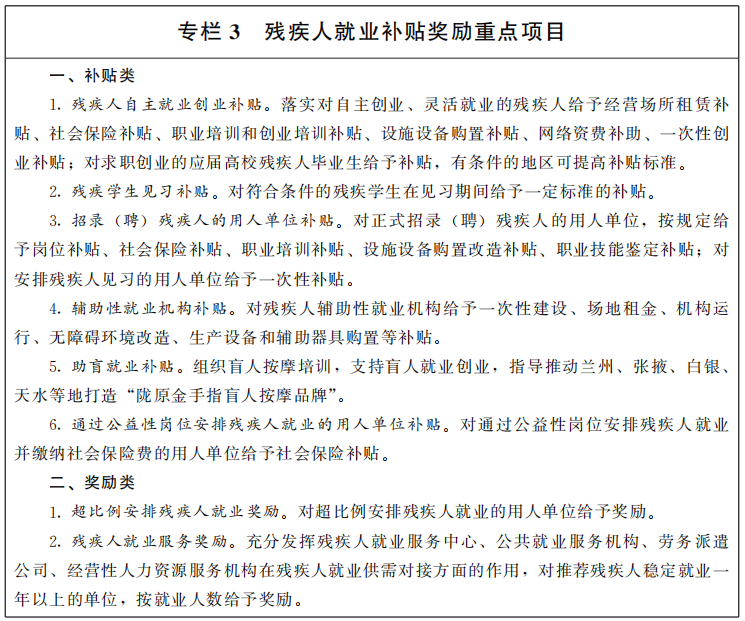 甘肃省人民政府关于印发甘肃省“十四五”残疾人保障和发展规划的通知