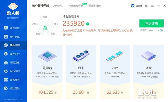 「有料评测」攀升A3刀锋一体机电脑评测：超薄精英