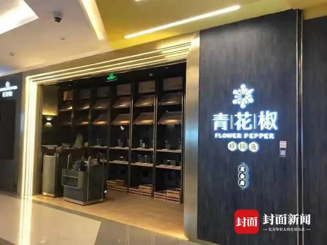 四川多家餐企因“青花椒”招牌被诉 国家知识产权局商标局：可就商标提出异议申请｜青花椒被告⑩