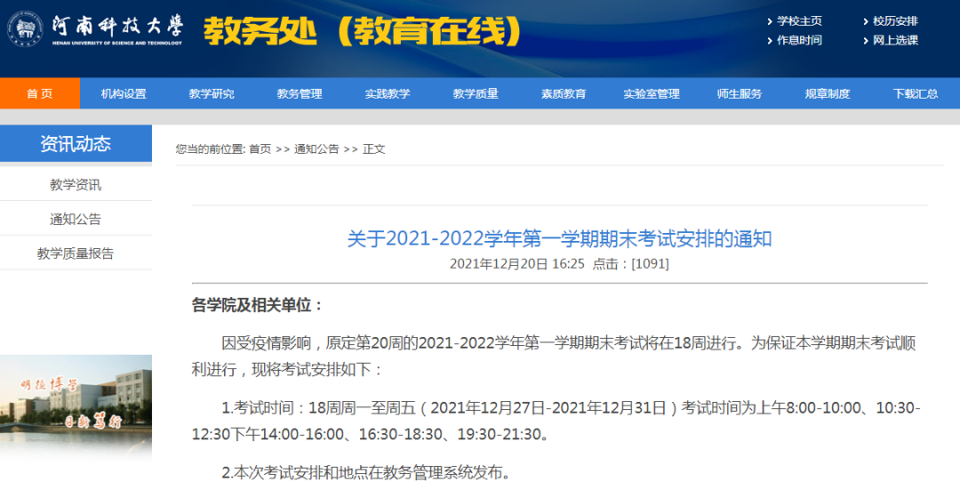 最新！河南多所高校公布寒假放假时间！