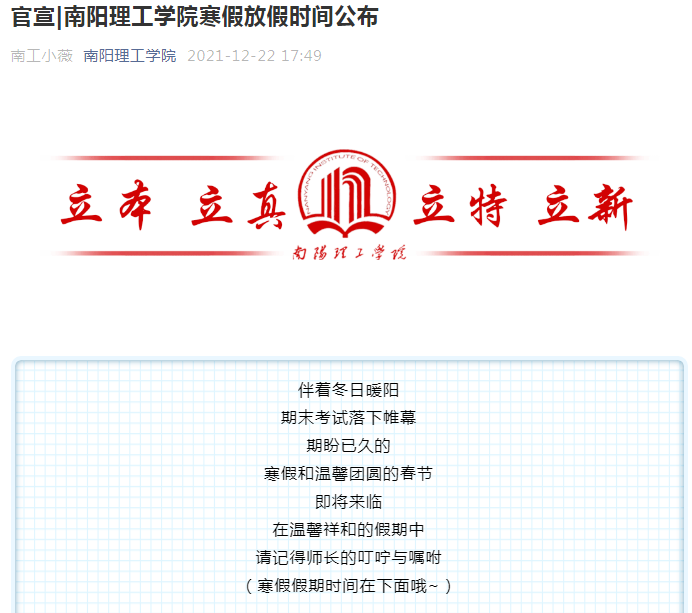 最新！河南多所高校公布寒假放假时间！