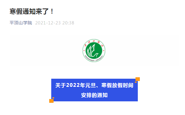 最新！河南多所高校公布寒假放假时间！