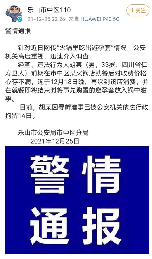 “火锅吃出避孕套”系食客滋事，同伴回应：此前毫不知情