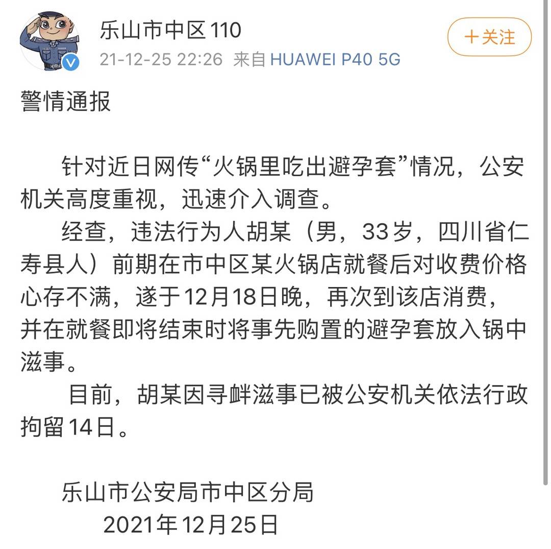 男子称火锅吃出避孕套向店家索赔数万 警方：系其故意放入锅