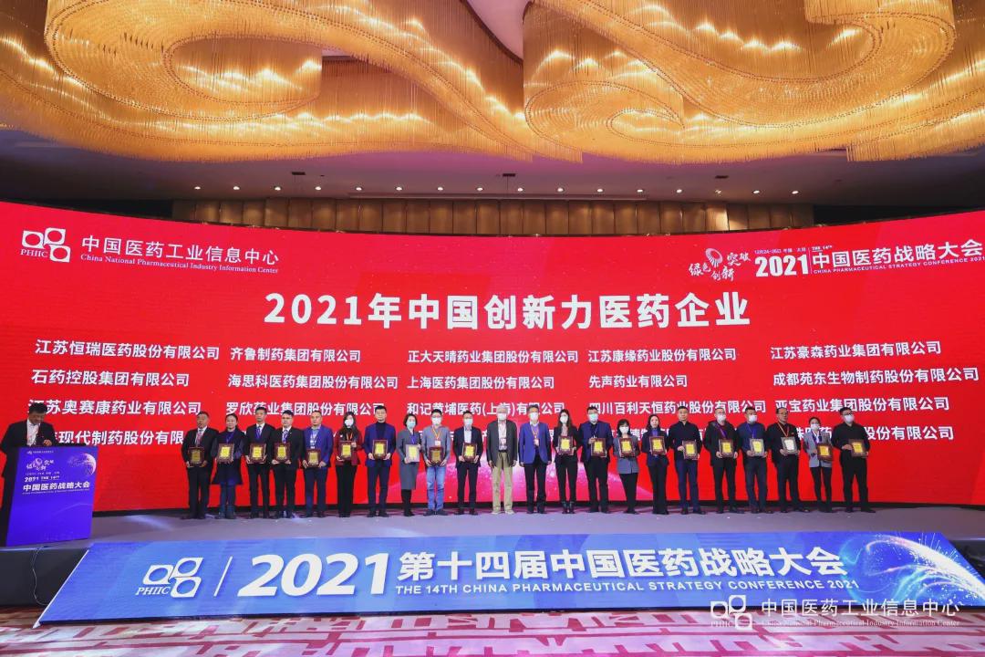 罗欣药业连续四年荣膺中国创新力医药企业20强