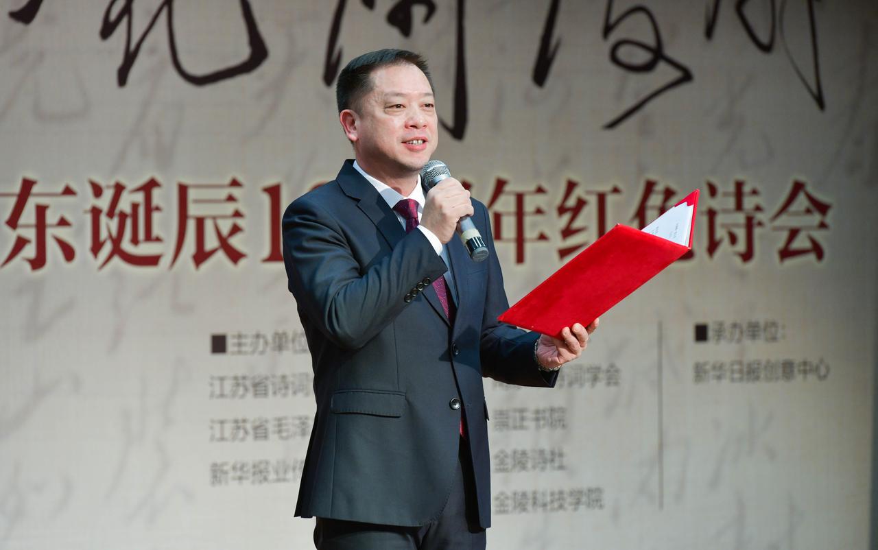 山花烂漫时——纪念毛泽东诞辰128周年红色诗会在南京举行