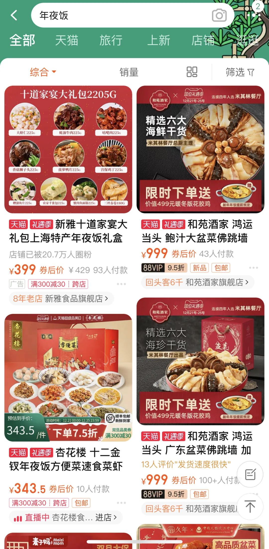 距离除夕还有1个月，但你的年夜饭已经做好了