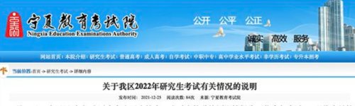 宁夏教育考试院回应“考研生没核酸报告错过考试”