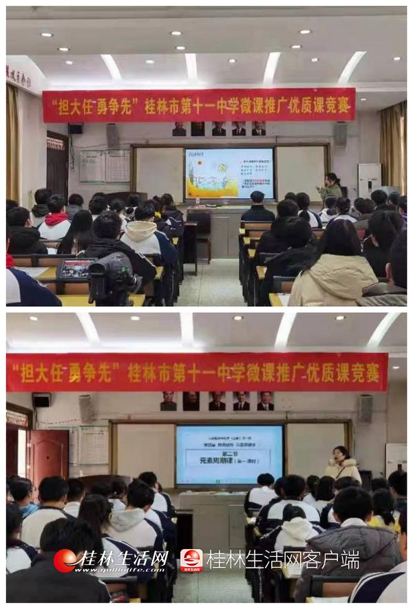 桂林市第十一中学微课课堂“提质+增效”(图1)