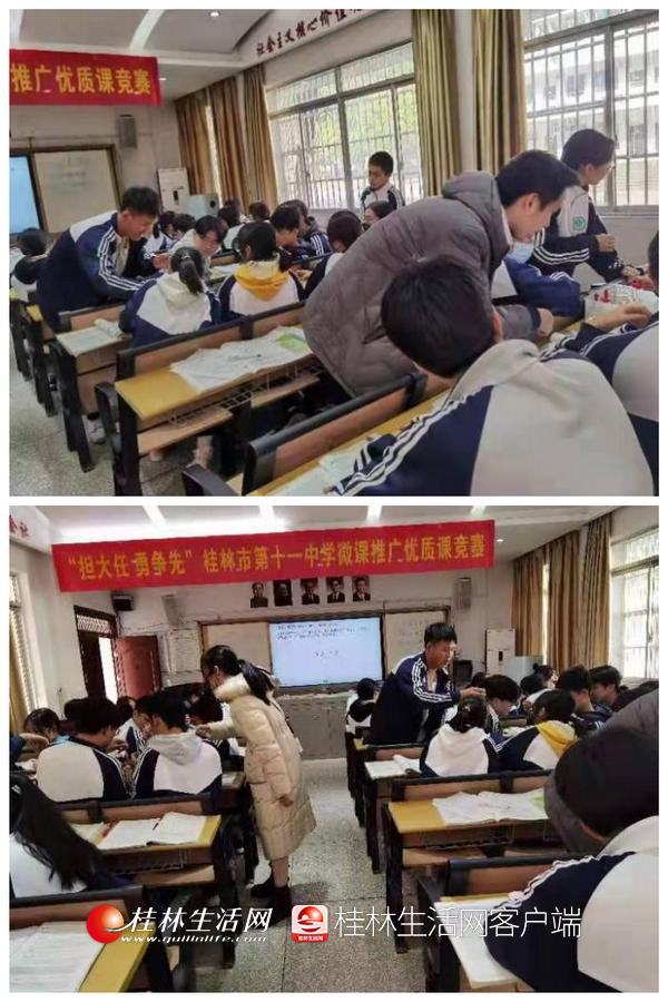 桂林市第十一中学微课课堂“提质+增效”(图2)