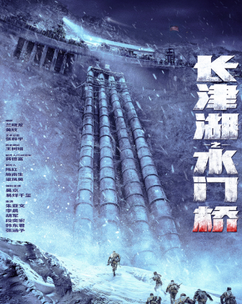 《长津湖》密钥第三次延期 延长上映至2022年1月16日