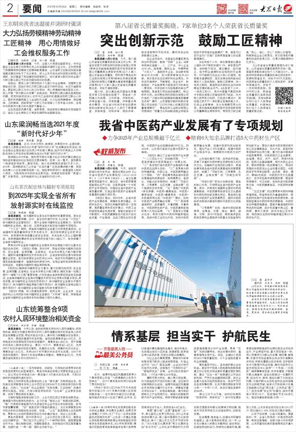 山东中医药产业发展有了专项规划 力争2025年产业总规模超千亿元