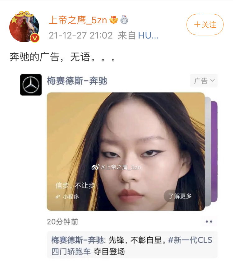 继三只松鼠广告引发争议后，奔驰新广告又现模特“眯眯眼”