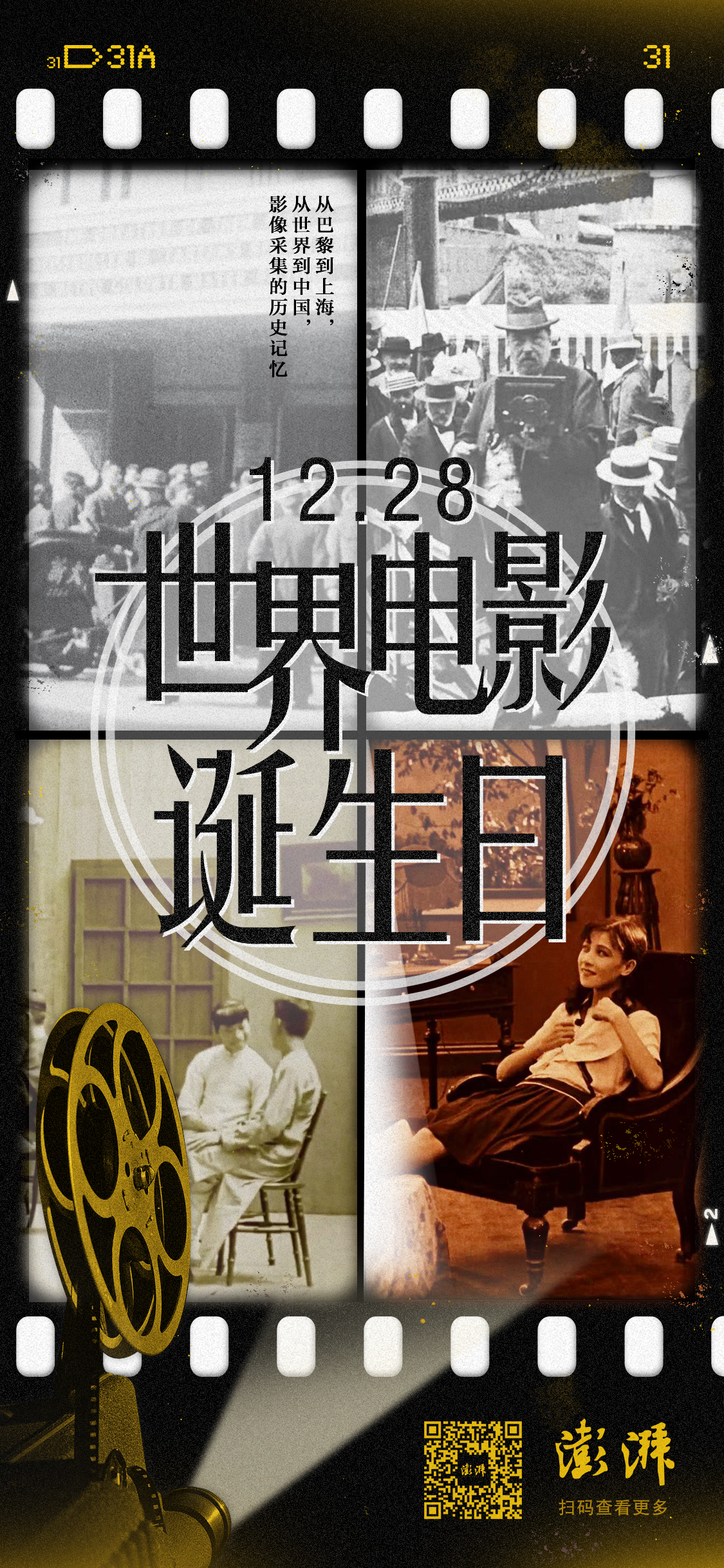 世界电影诞生日｜历史镜像：百年前上海的“自媒体”电影