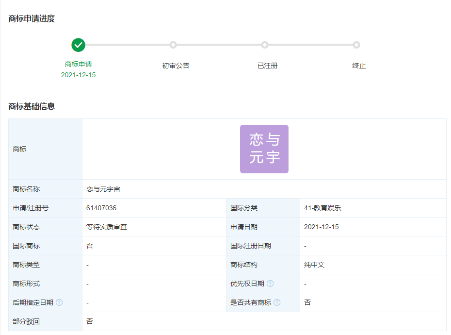 叠纸网络申请注册多个元宇宙商标