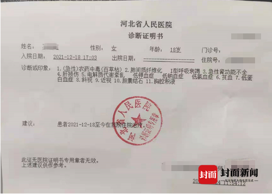 18岁女孩被姐夫投毒百草枯，“你喝了嗓子就不疼了”