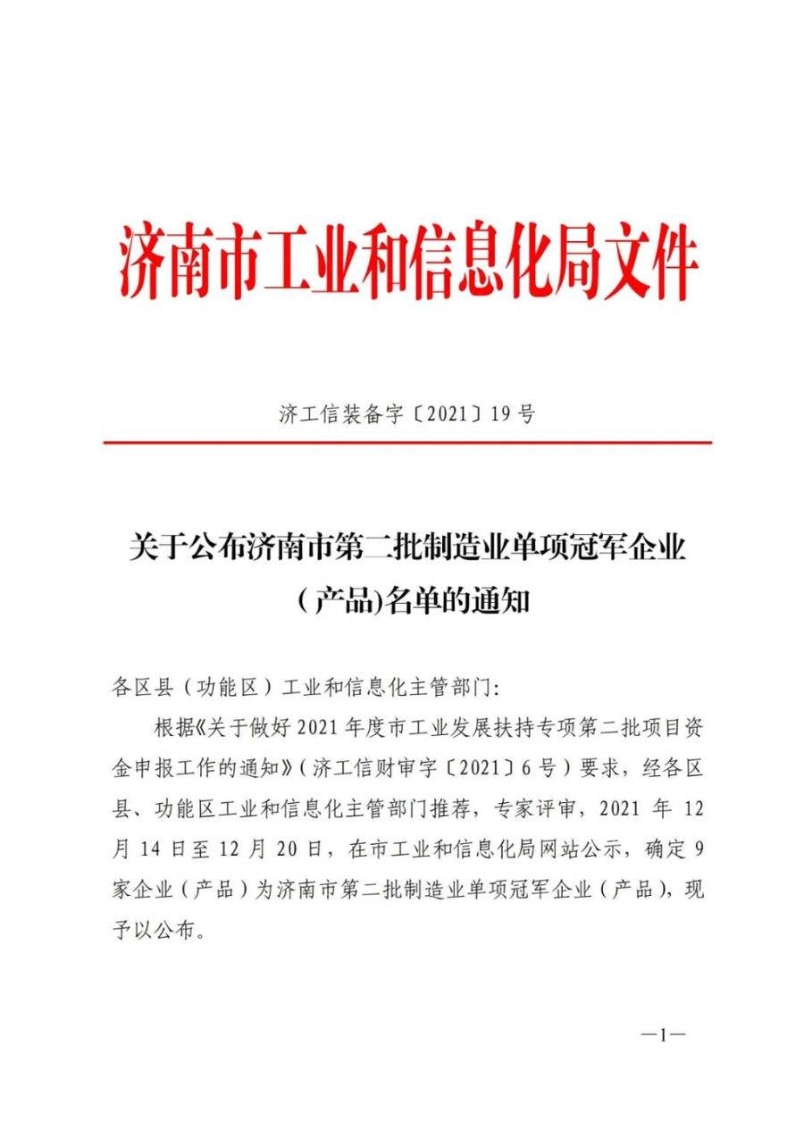 又传捷报，轻骑铃木上榜济南市制造业单项冠军企业名单