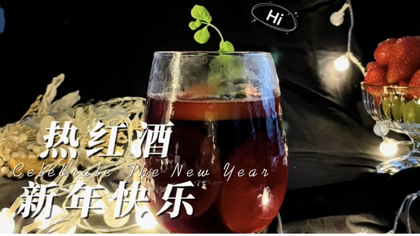 水果热红酒～新年主推暖心热饮！（2种做法）