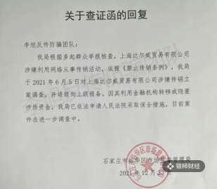 林瑞阳张庭夫妇实控公司藏着什么秘密？代理人揭秘销售模式