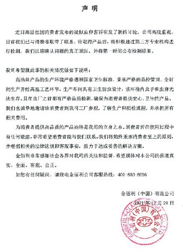 衛(wèi)生巾被曝有大量蟲卵！品牌回應