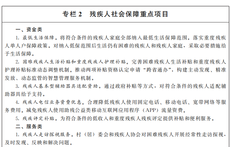 甘肃省人民政府关于印发甘肃省“十四五”残疾人保障和发展规划的通知