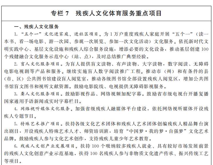 甘肃省人民政府关于印发甘肃省“十四五”残疾人保障和发展规划的通知