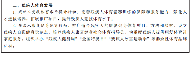 甘肃省人民政府关于印发甘肃省“十四五”残疾人保障和发展规划的通知
