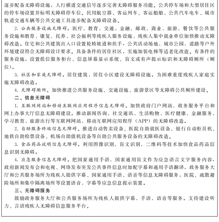 甘肃省人民政府关于印发甘肃省“十四五”残疾人保障和发展规划的通知