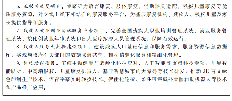 甘肃省人民政府关于印发甘肃省“十四五”残疾人保障和发展规划的通知