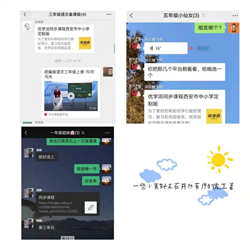 未央区枣园小学开展“停课不停学”活动(图3)