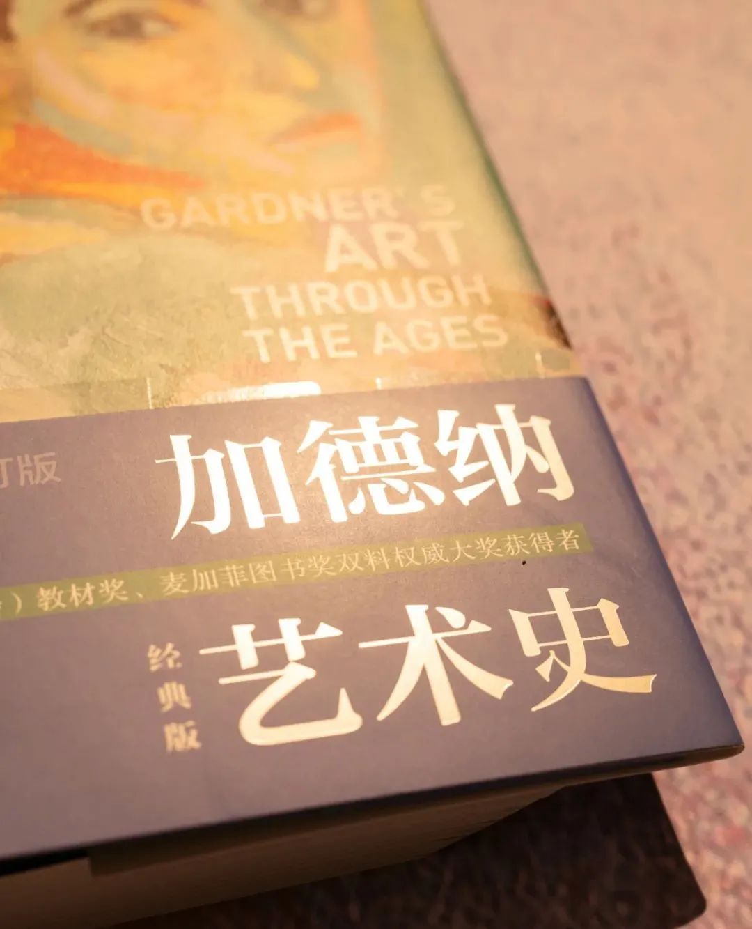 「重磅好书」豆瓣9.2！900所大学指定艺术史的教科书，《加德纳艺术史》120万字1500张艺术画作，读懂世界艺术史这本就够了