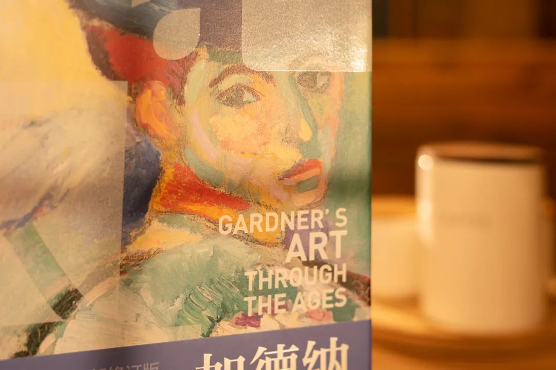 「重磅好书」豆瓣9.2！900所大学指定艺术史的教科书，《加德纳艺术史》120万字1500张艺术画作，读懂世界艺术史这本就够了