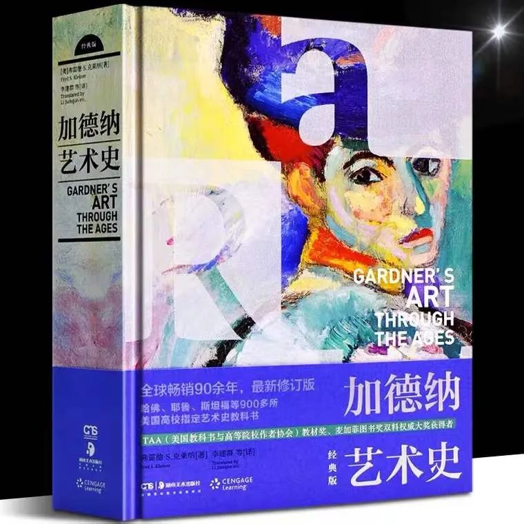 「重磅好书」豆瓣9.2！900所大学指定艺术史的教科书，《加德纳艺术史》120万字1500张艺术画作，读懂世界艺术史这本就够了