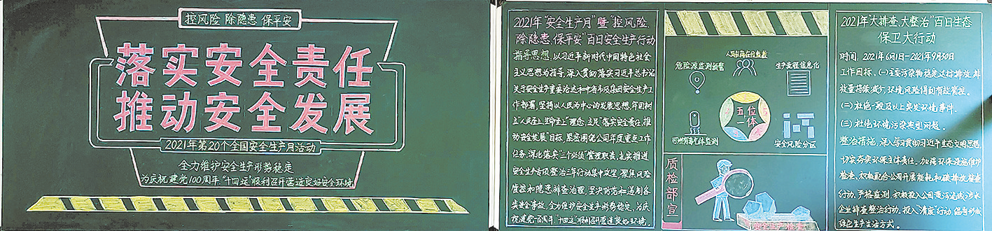 �԰�ȫ�Ļ�Ϊ���� ������ҵ��������չ��������μ��ú���������������ι�˾2021�갲ȫ����������ʵ