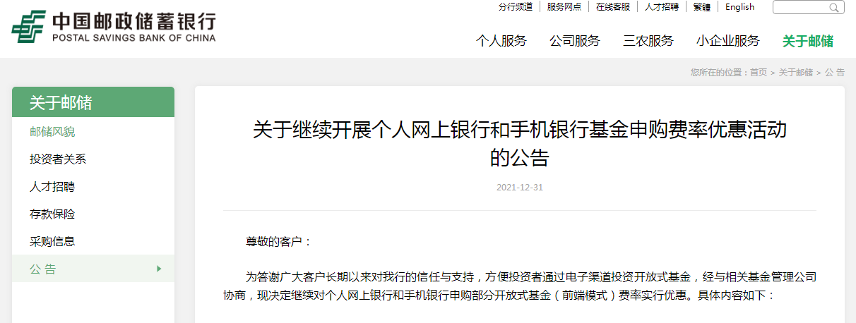中国邮储银行连发3条重要公告