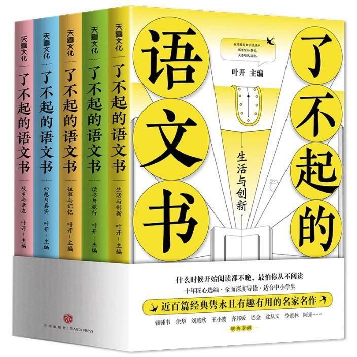 紫牛荐书｜《了不起的语文书》：领略中国语文之大美