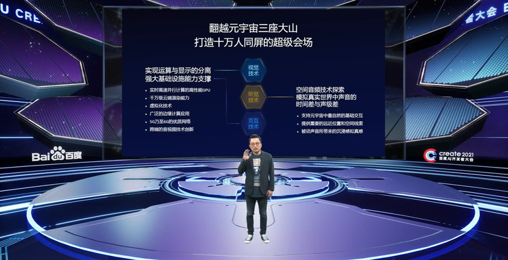 怎么在元宇宙办发布会？百度这次玩的很炫