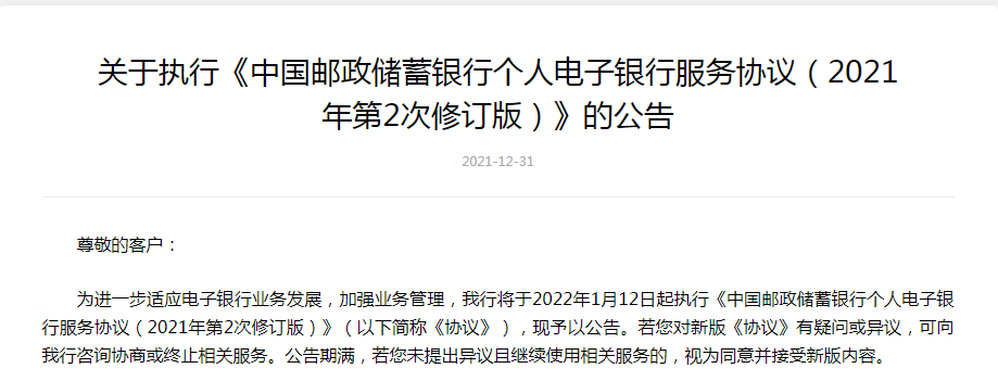 「费率银行」邮政储蓄最新分析（中国邮储银行连发3条重要公告）