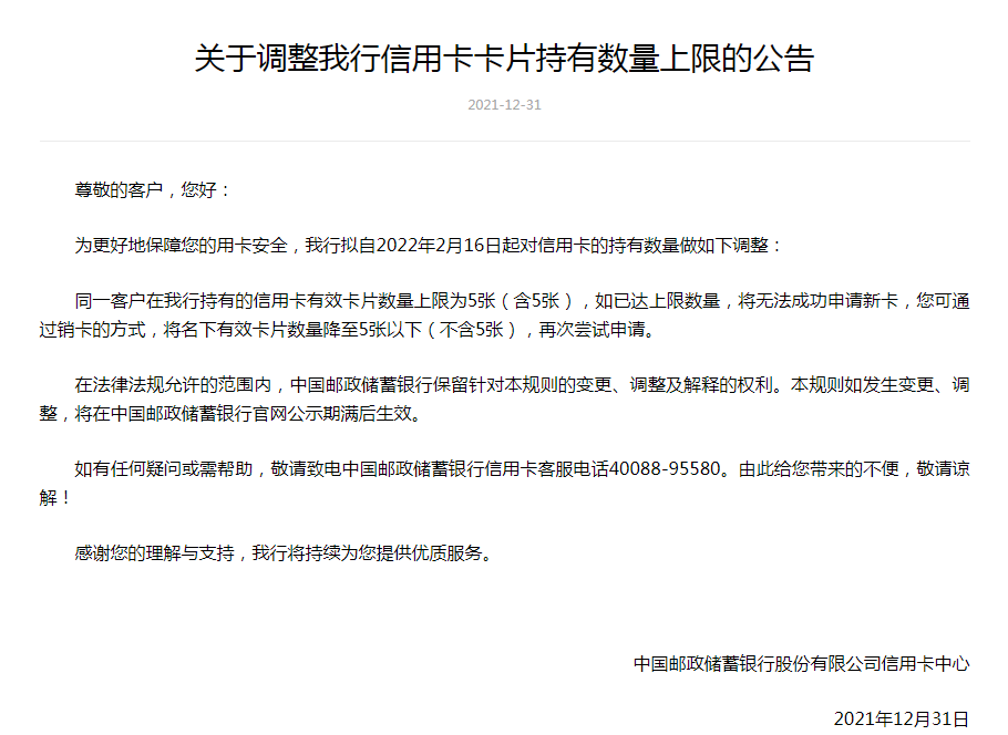 中国邮储银行连发3条重要公告
