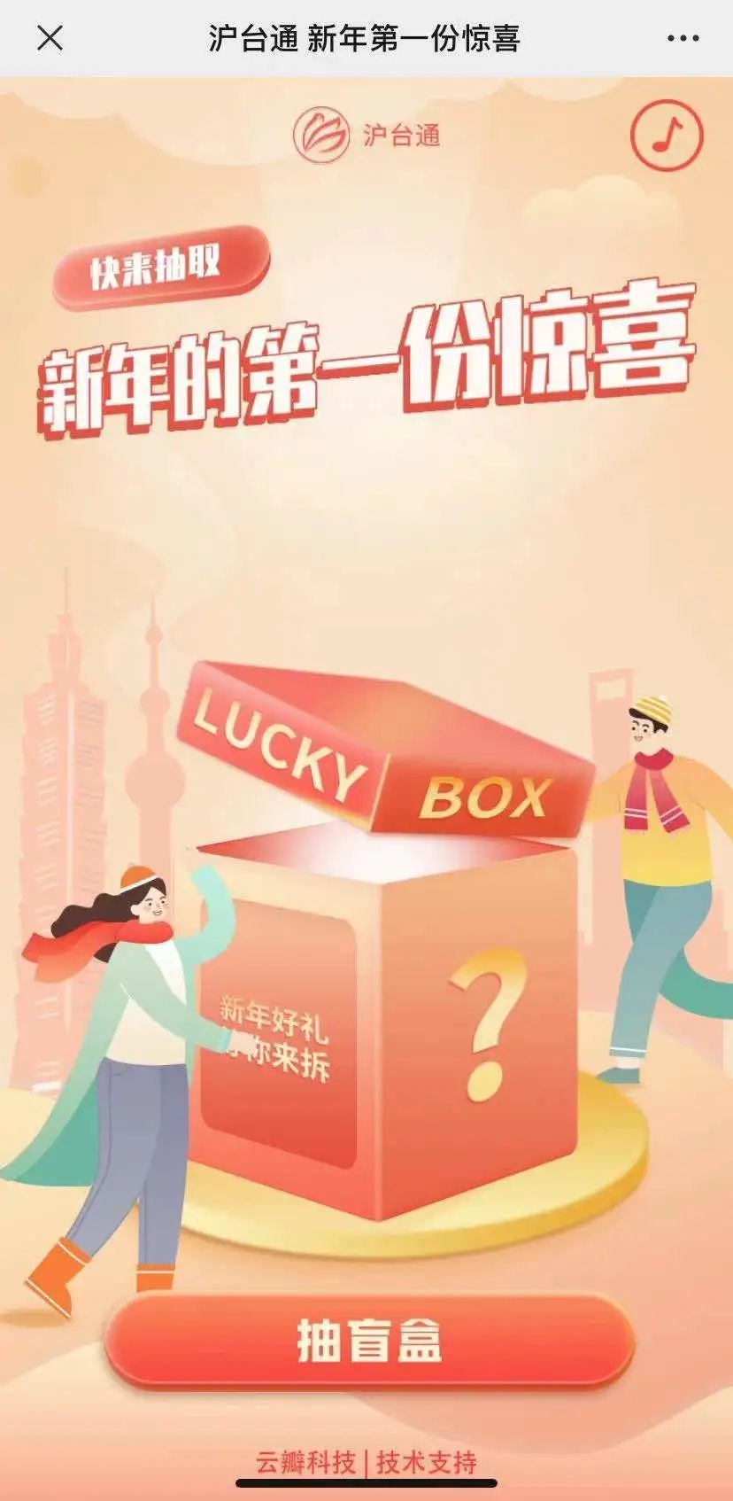 礼物送盲盒（抽盲盒活动）