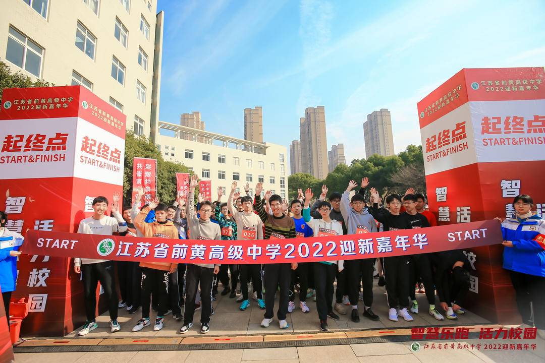 江蘇省前黃高級(jí)中學(xué)2022迎新嘉年華圓滿舉辦(圖2)