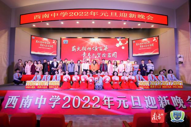 三水西南中學(xué)學(xué)子元旦晚會秀才藝(圖1)