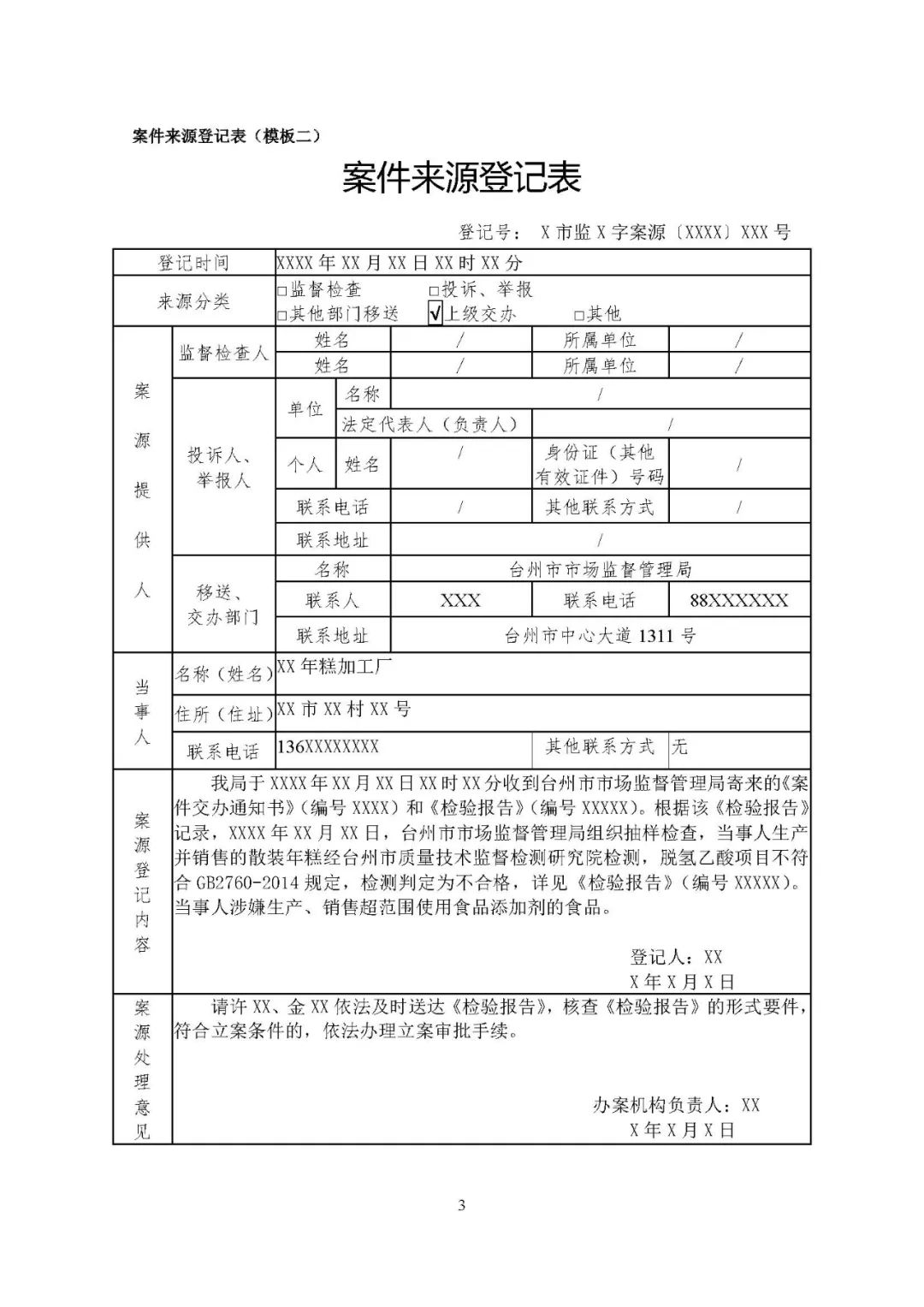 工商处罚程序规定,工商处罚程序规则