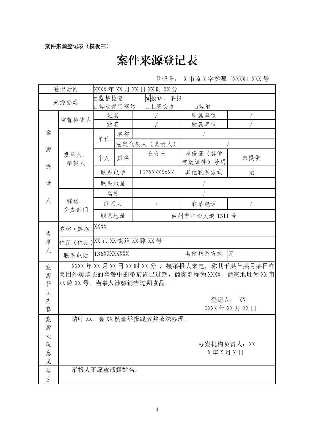 工商处罚程序规定,工商处罚程序规则