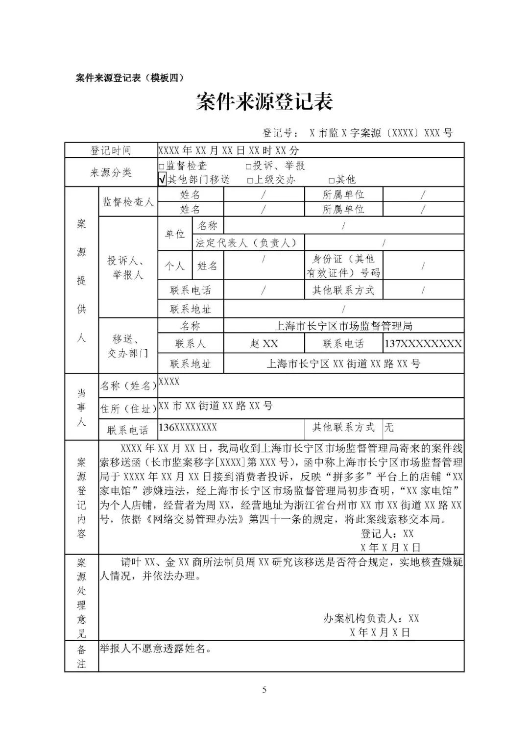 工商处罚程序规定,工商处罚程序规则