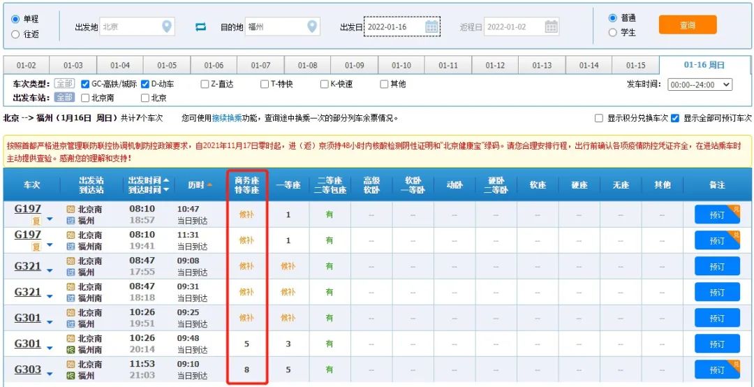 铁路春运购票日历来了！48小时内核酸阴性证明，这些地方都需要→